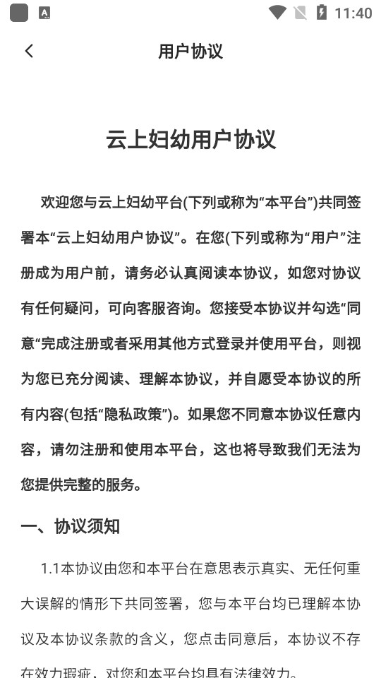 云南云上妇幼远程医疗平台 v1.3.2