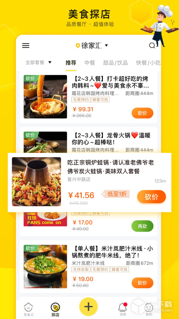 觅食蜂 v5.0.7