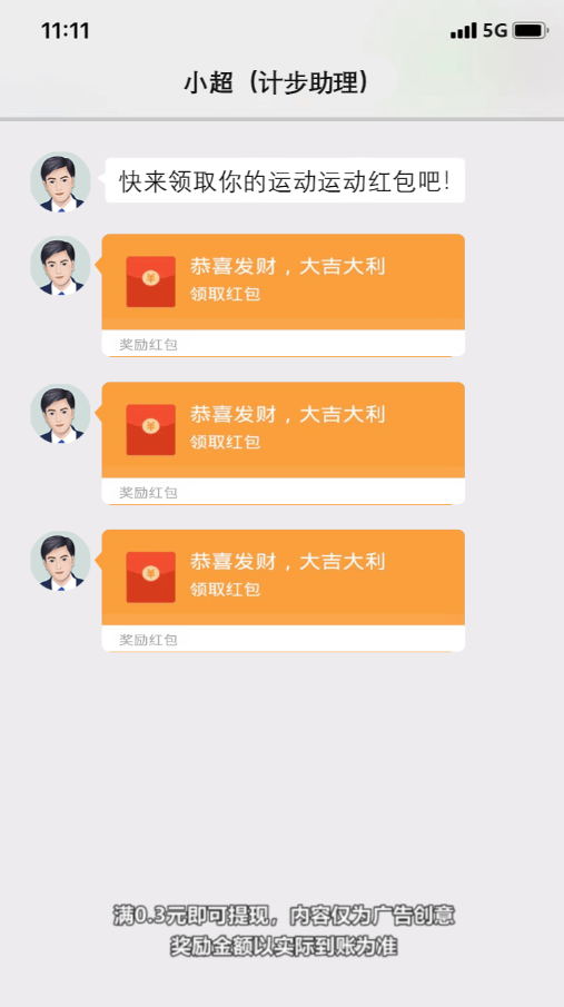 极快计步赚钱软件app v2.0.0