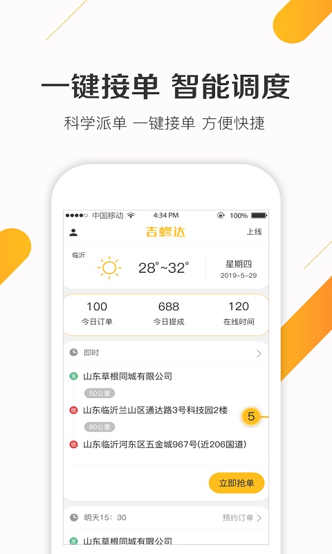 吉蜂达司机app v1.0.5