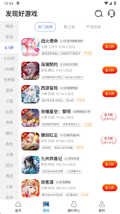 0.1折游戏快爆app最新版下载 v1.0.0