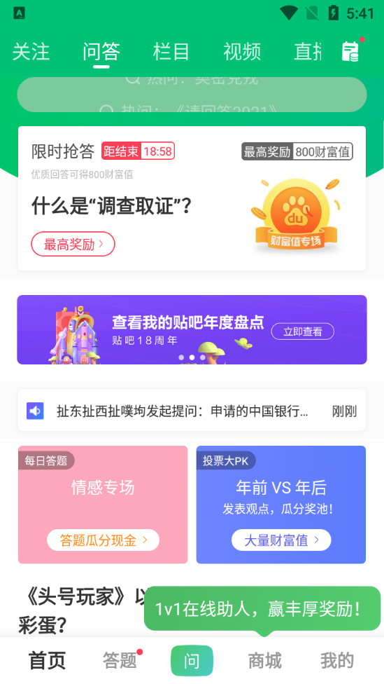 百度知道app v9.2.13.2