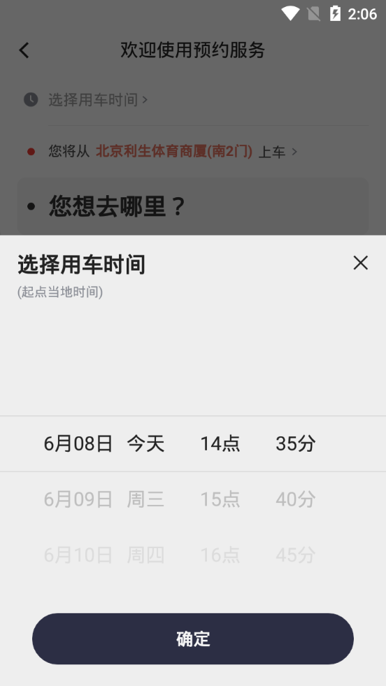 首汽约车app	 v10.8.8