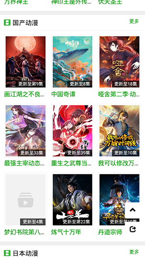 火狼动漫APP下载 v1.0