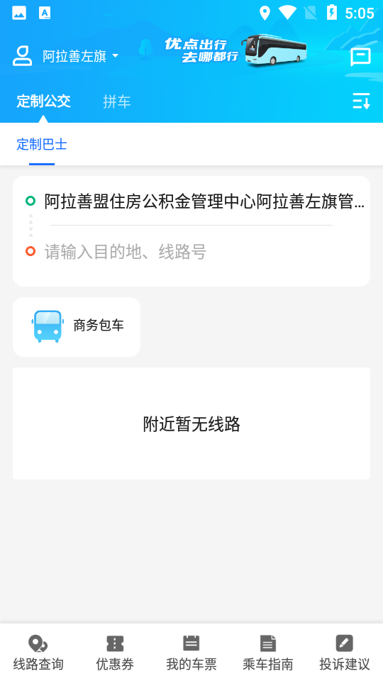 优点出行app v4.7.0