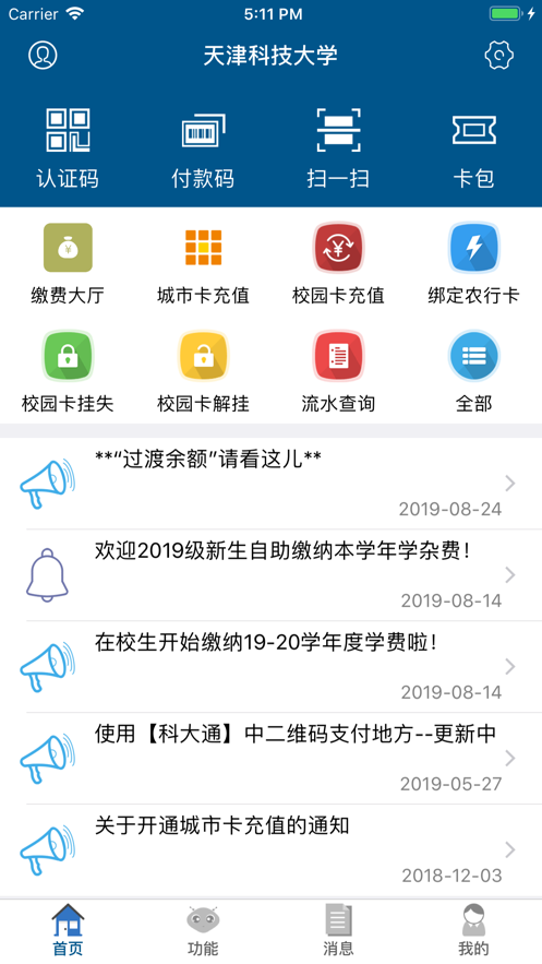 科大通app天津科技大学 v1.4.0