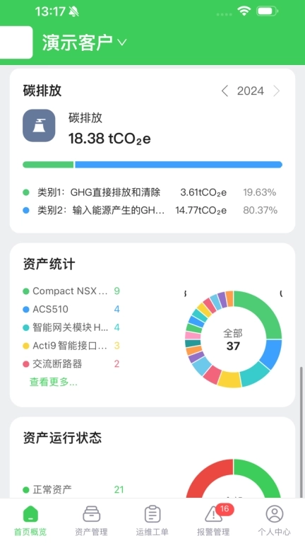 施耐德千里眼能碳平台 v2.8.1