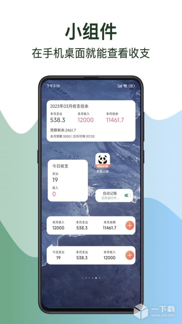 熊猫记账 v2.1.1.0.02