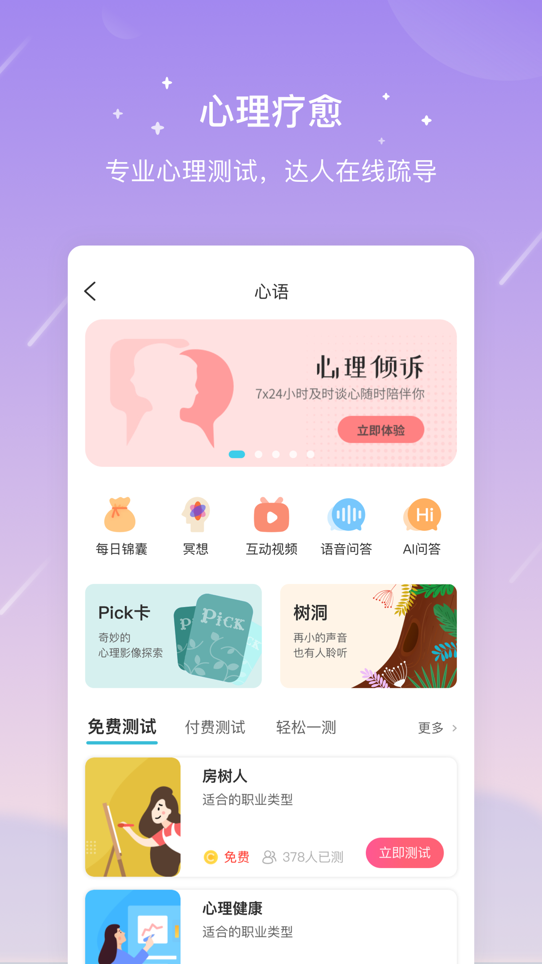 测测app下载官方版 v10.28.0