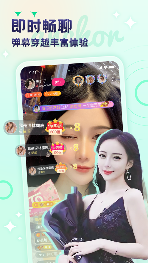 安陌直播app v4.7.3