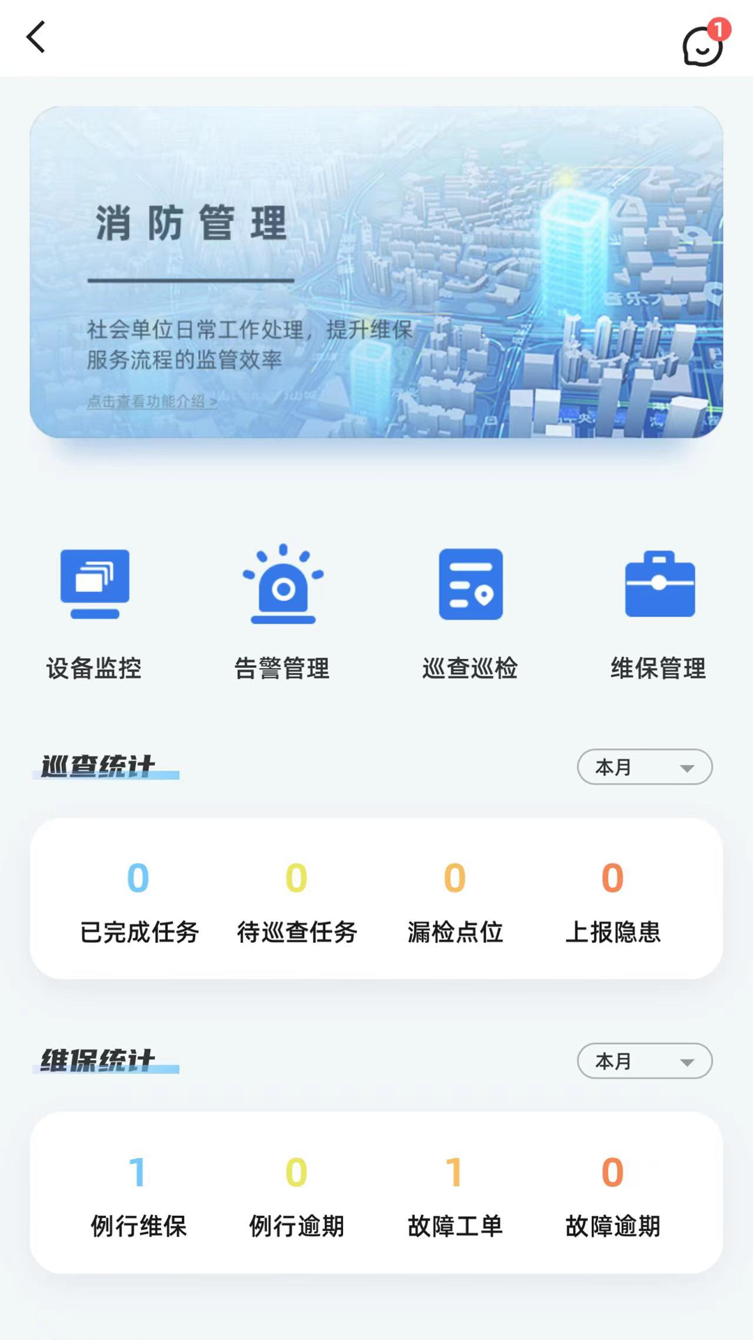 消智云消防物联网平台 v1.1.9