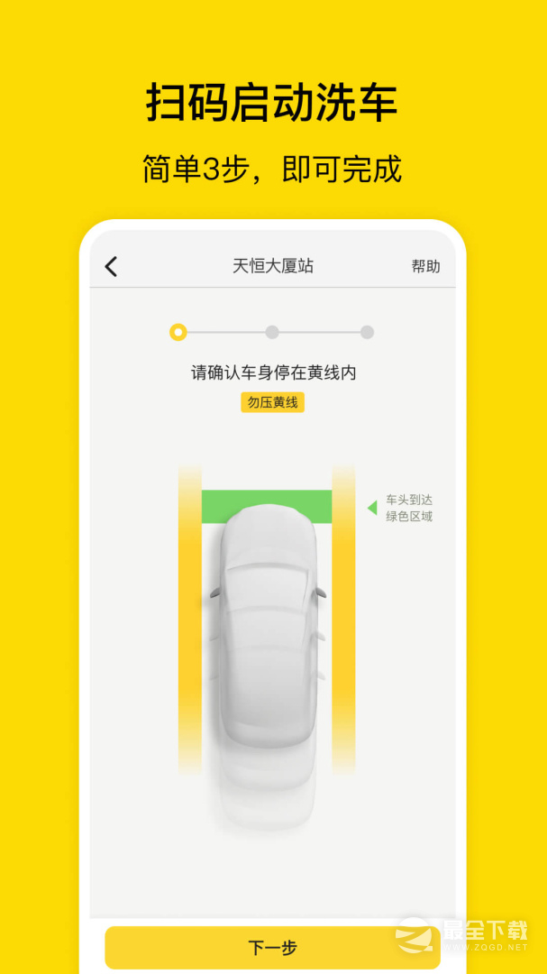 驿公里洗车 v4.5.4