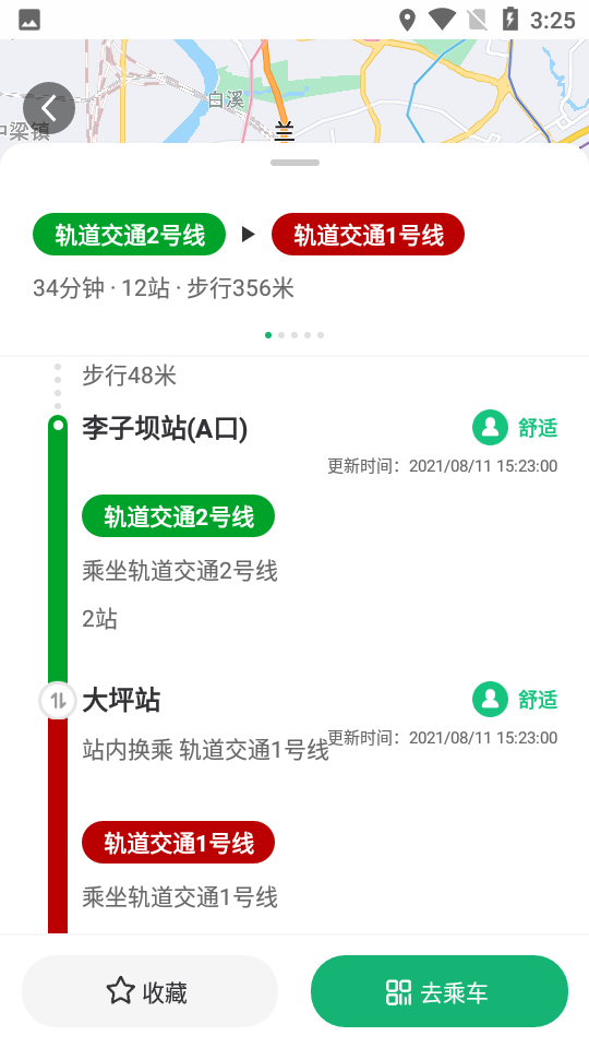 渝畅行app v1.27.1