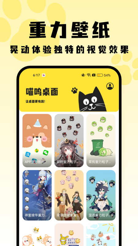 喵呜桌面app免费下载 v1.0.0