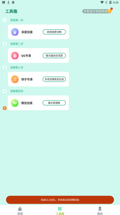 如新清理app v1.0.0