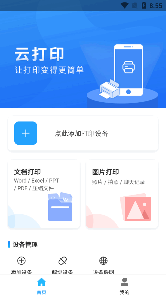 链科云打印 v1.30.0