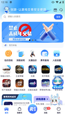 创游游戏交易平台app官方版下载 v4.2.1