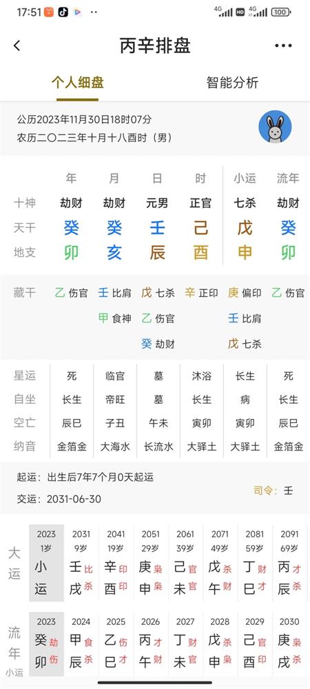 丙辛排盘app v1.0