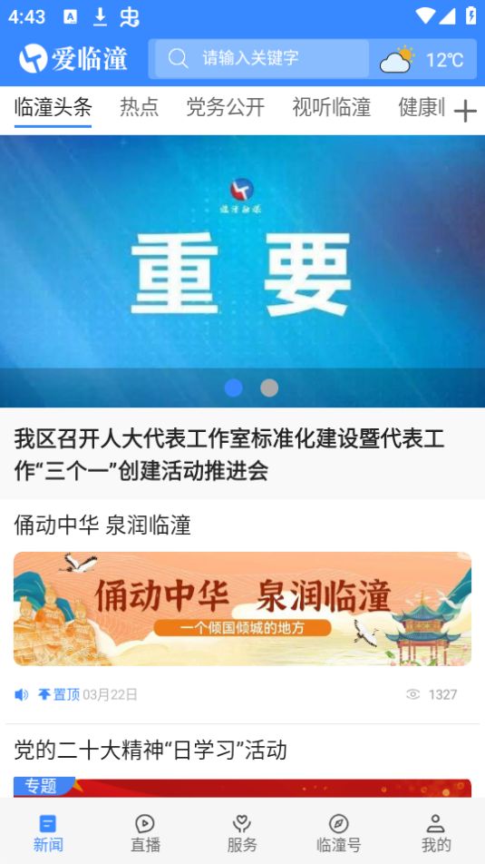 爱临潼app安卓版 v1.2.0