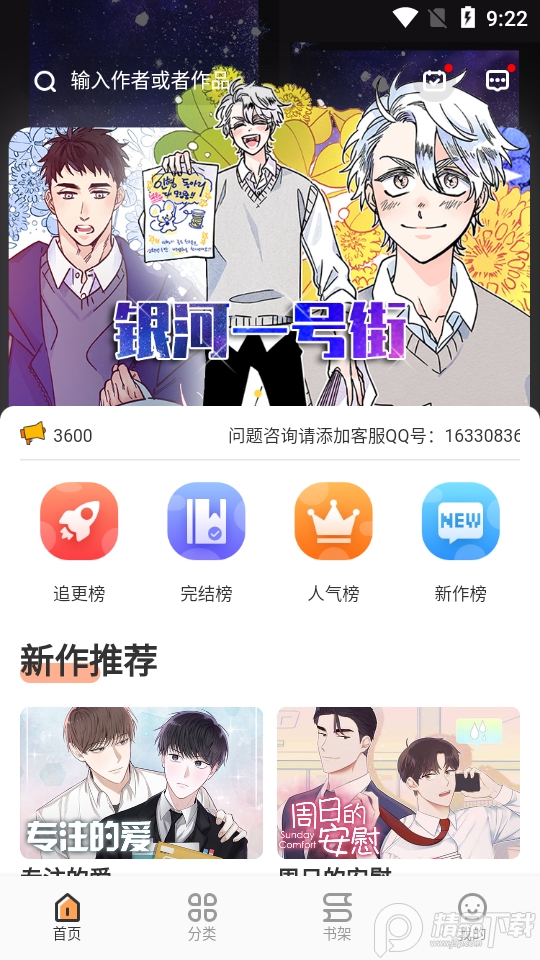 浮云漫画app v1.2.1