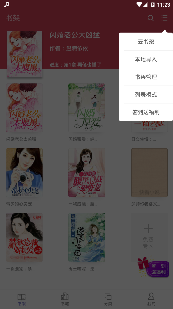 海豚小说软件 v1.0.1