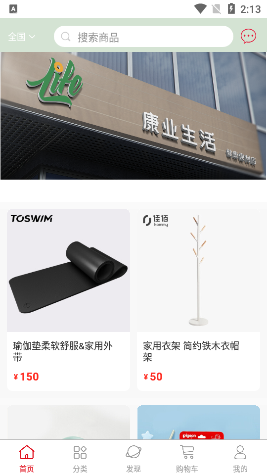 康业生活安卓版 v1.0