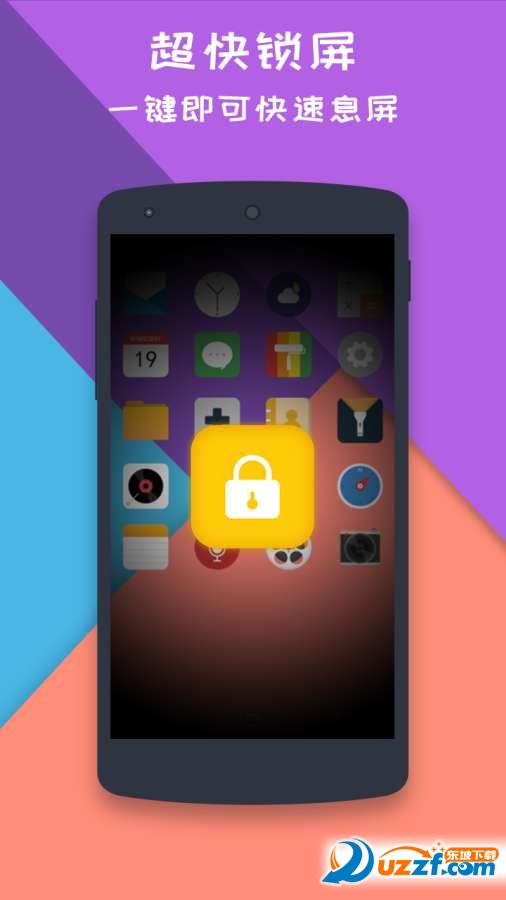 一键锁屏大师app v1.9.9