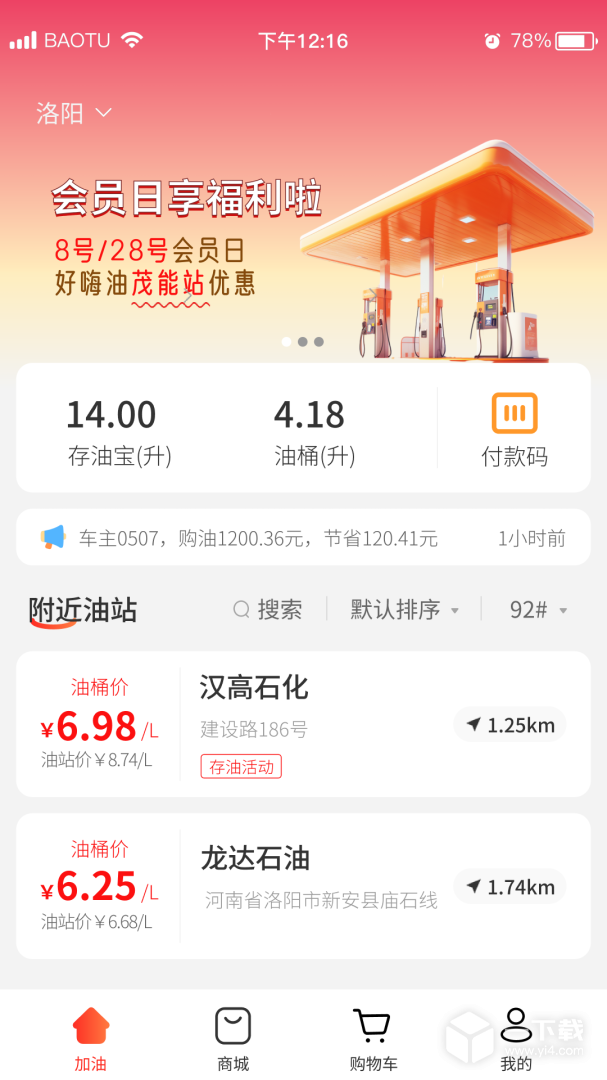 好嗨油 v6.3.0
