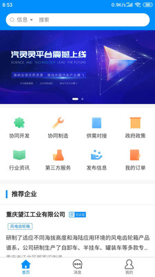 汽灵灵app v1.3.58