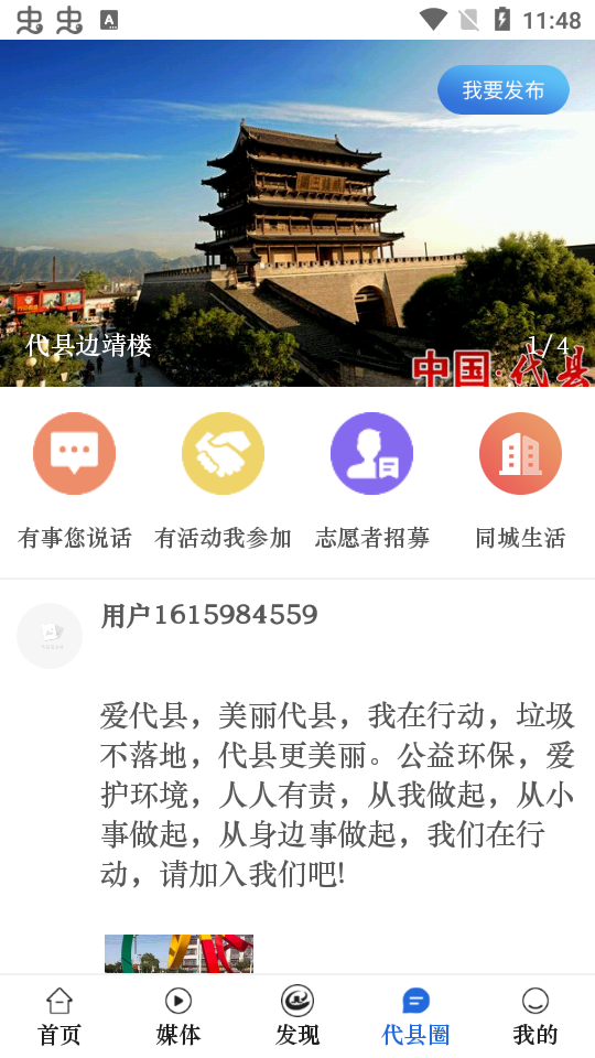 爱代县app官方版 v1.3.7