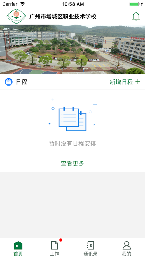 增城职校移动校园app v3.2.0
