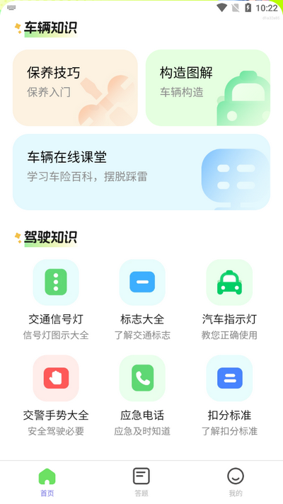 超级车管家app