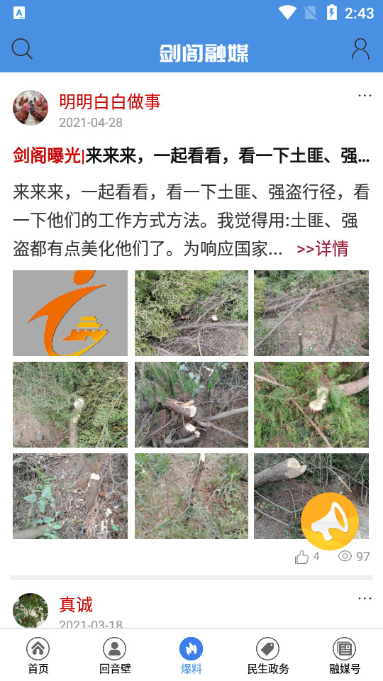 剑阁融媒APP v3.1.0