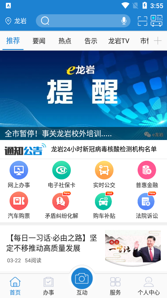 福建核酸采集登记app官方版 v7.0.0