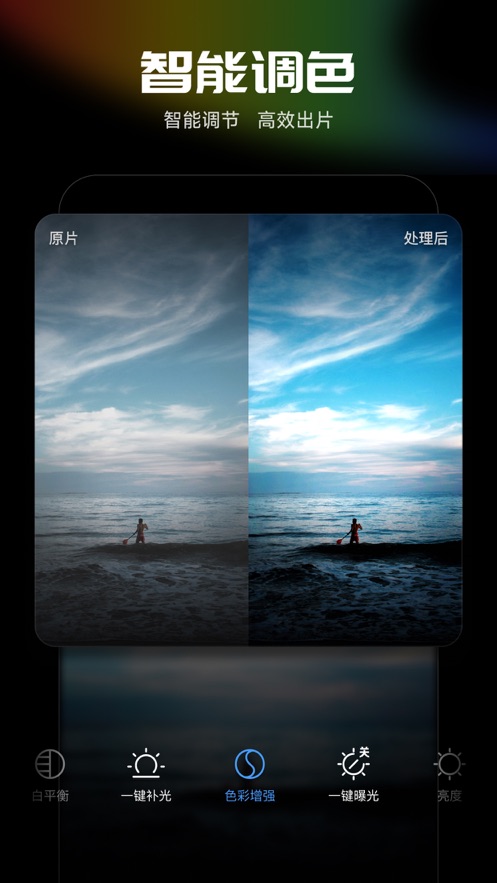 光影魔术手app下载官方版 v0.6.6