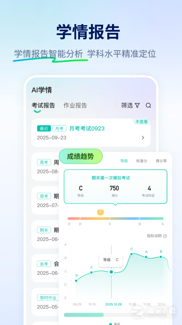 智学网 v1.8.2565
