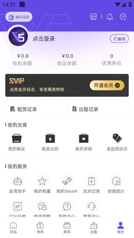 V5item交易平台app最新版下载 v4.0.0