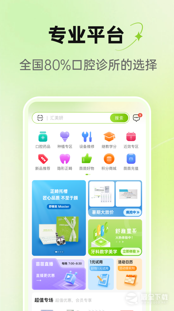 梅苗苗 v2.0.16