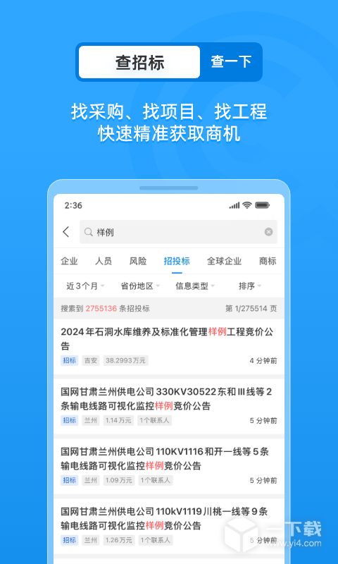 企查查企业信用查询 v19.7.0