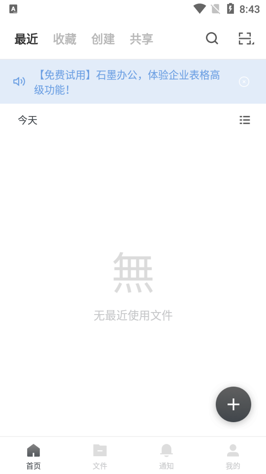 石墨文档app手机版 v3.17.40