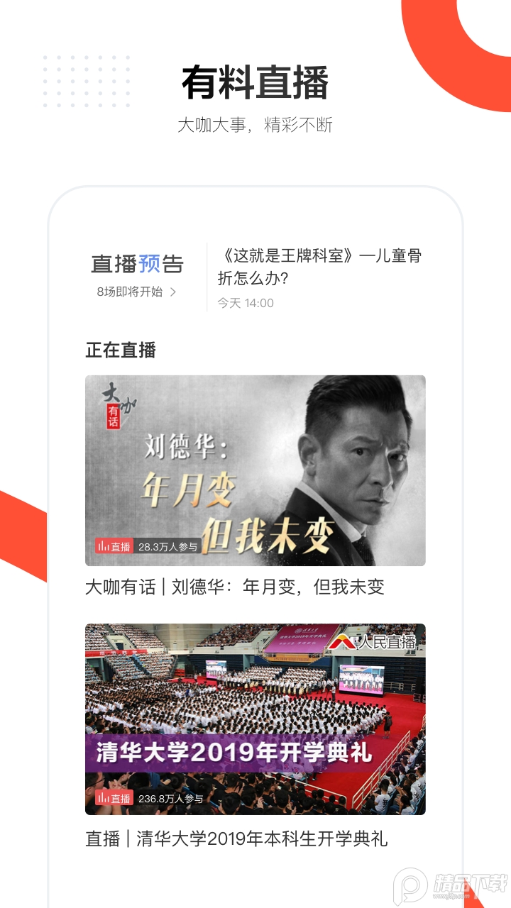 人民日报精评版 v7.4.1.8