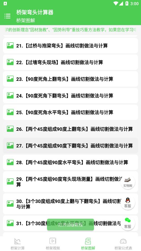 桥架弯头做法图解app免费版下载 v1.9