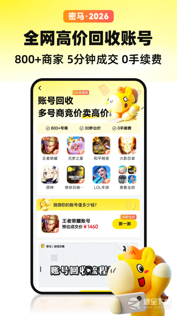 密马游戏交易 v7.10.6