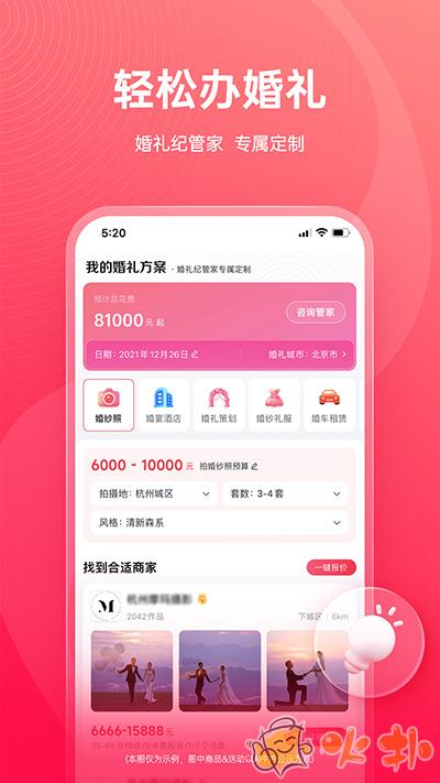 婚礼纪 v9.4.47