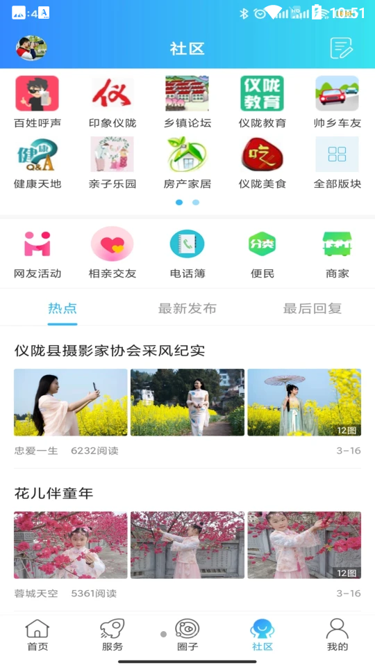 智慧仪陇app官方 v7.9.0.0