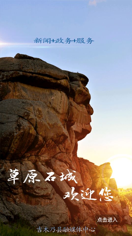 吉木乃好地方app最新版 v1.0.2