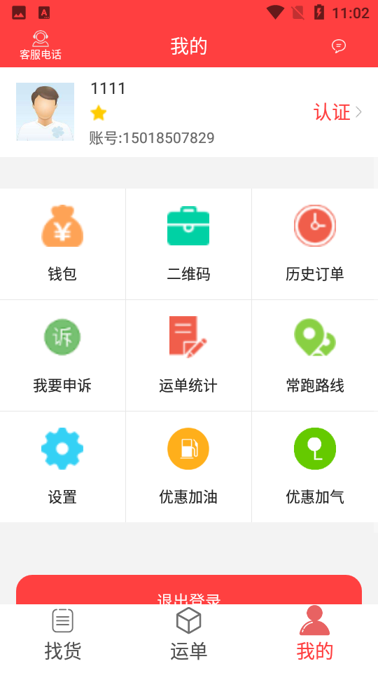 中吕智运司机版 v9.2.1