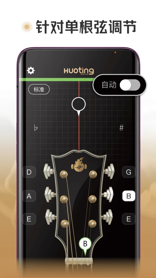 火听调音器软件 v1.3.2