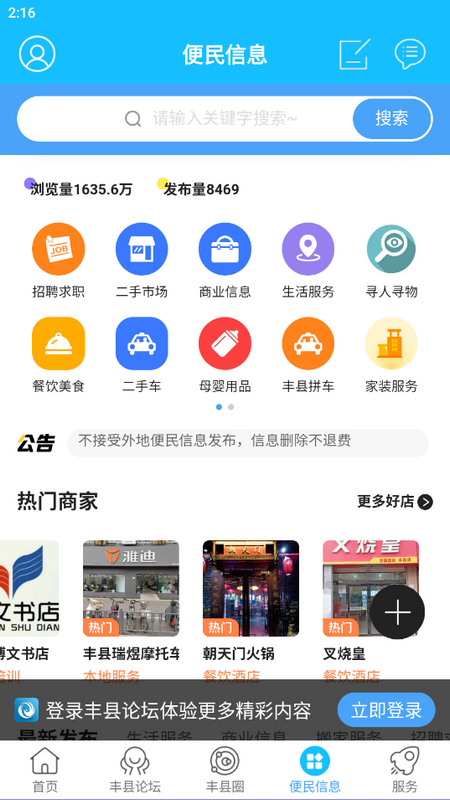丰县论坛官方 v6.9.4