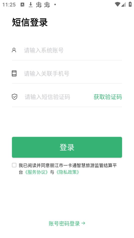 丽江一卡通app最新版安卓 v1.0.7